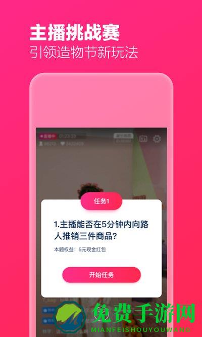 淘宝主播app