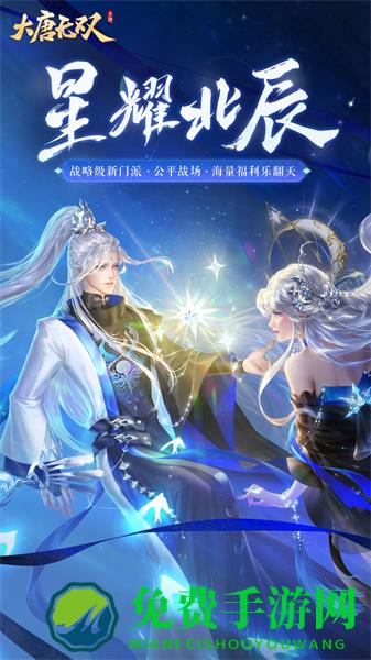 大唐无双vivo客户端专用版