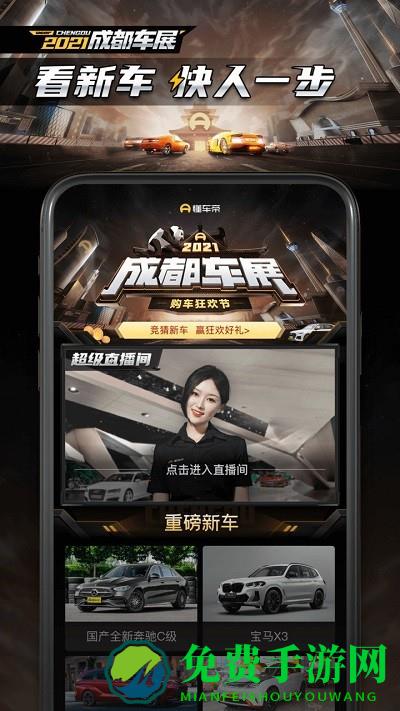 懂车帝国际版下载