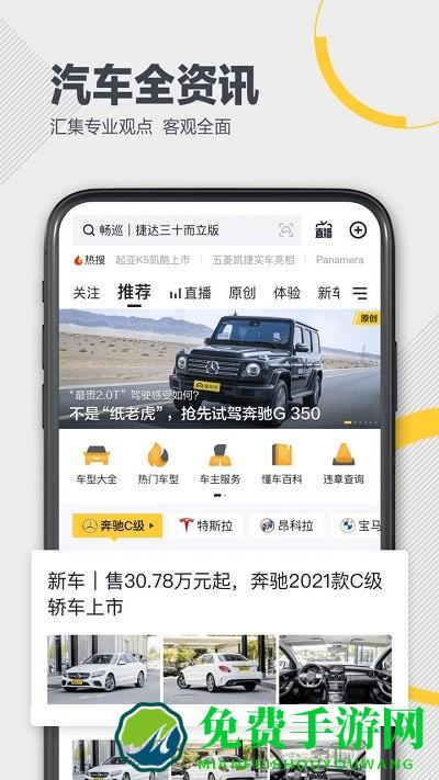 懂车帝国际版app