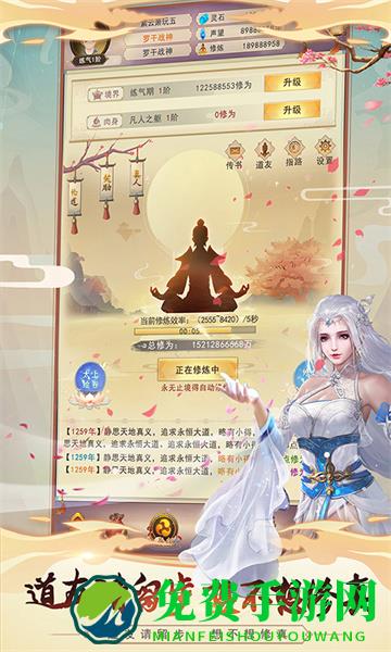 想不想修真最新版本