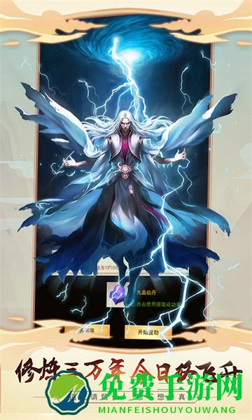 想不想修真最新版本