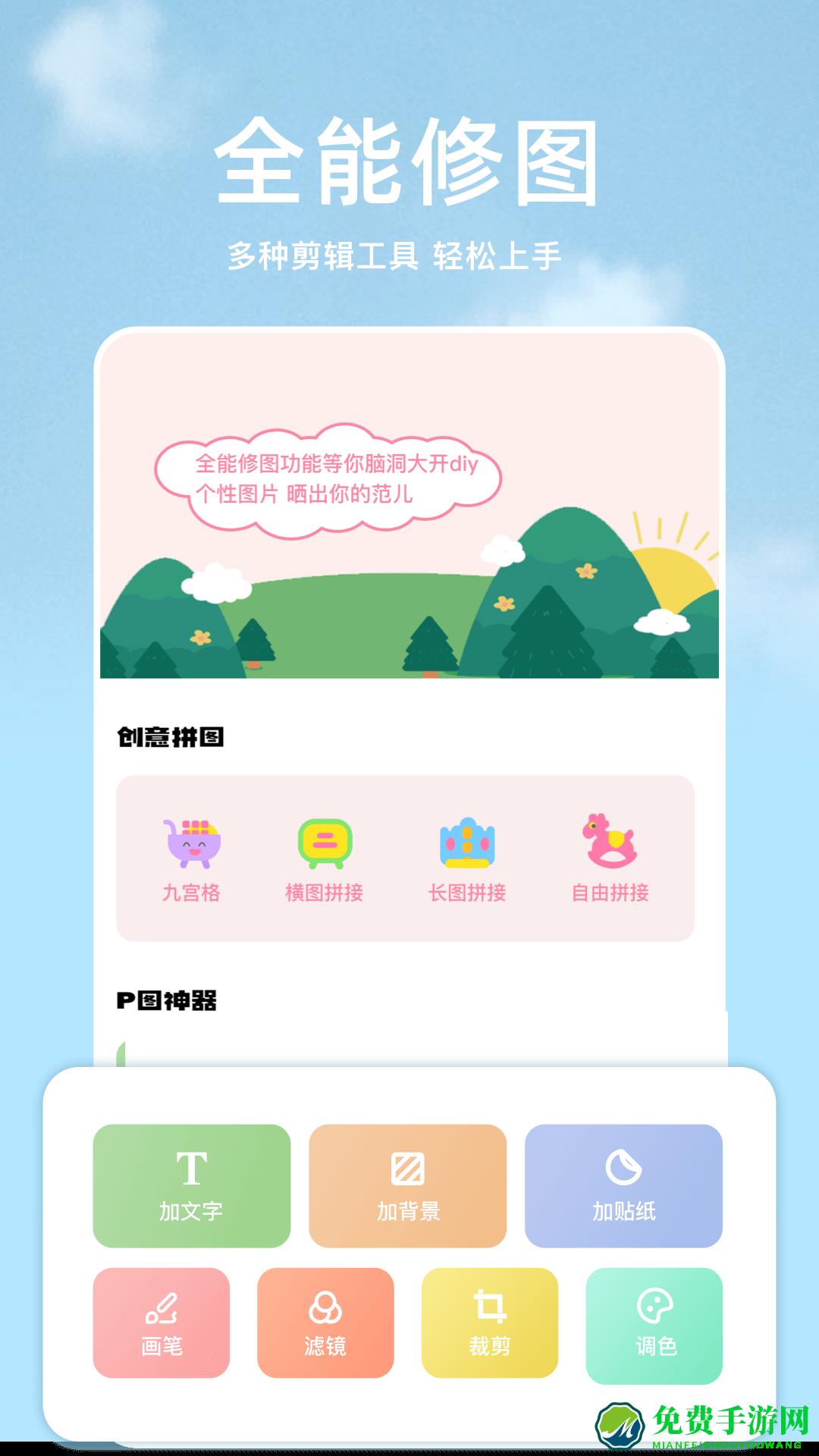 手机p图软件免费版