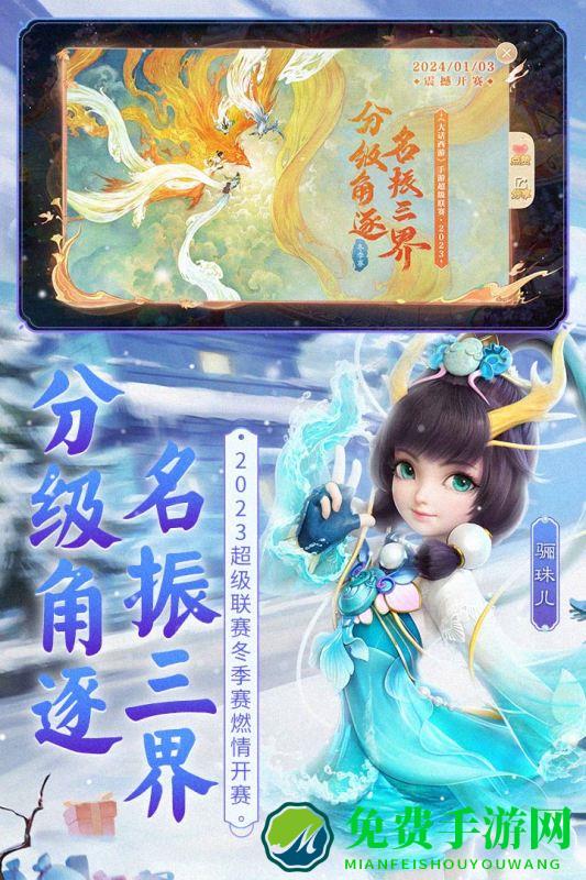 大话西游手游网易官方正版