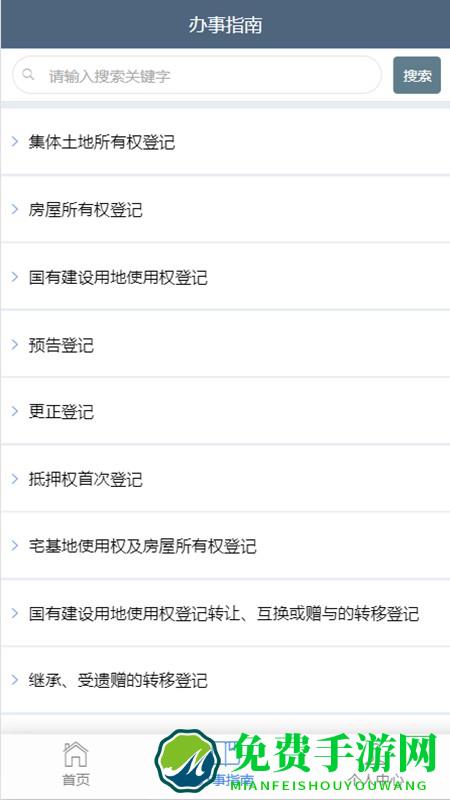 海口市不动产云登记平台官方版