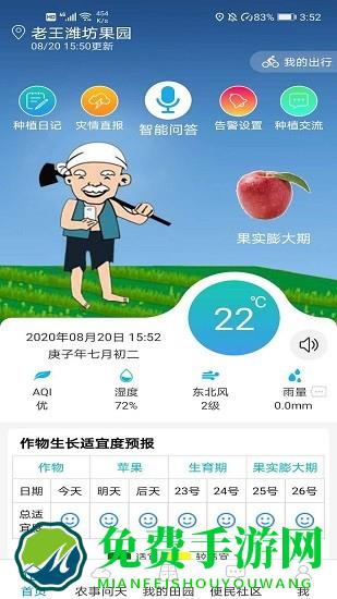 锄禾问天app手机客户端