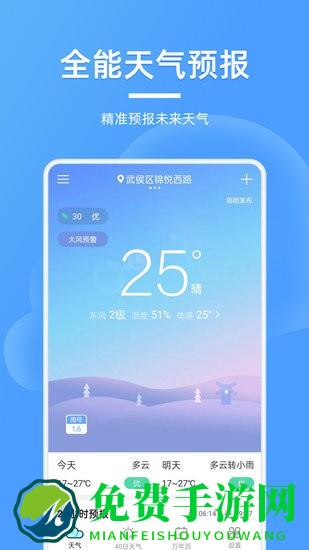全能天气预报软件