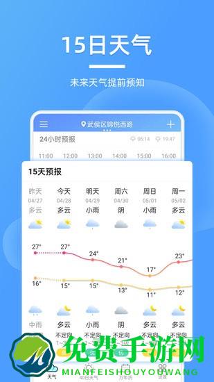 全能天气预报软件