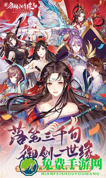 九游御剑情缘手游