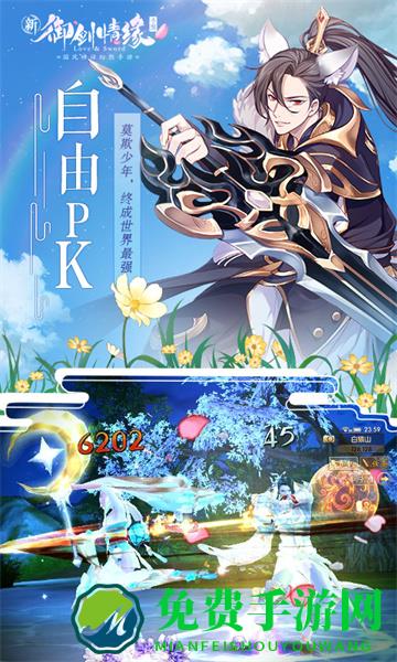 九游御剑情缘手游