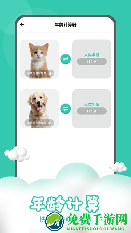 猫狗交流器软件