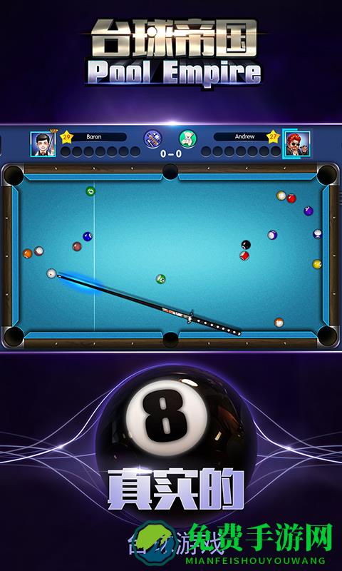 台球帝国vivo账号端