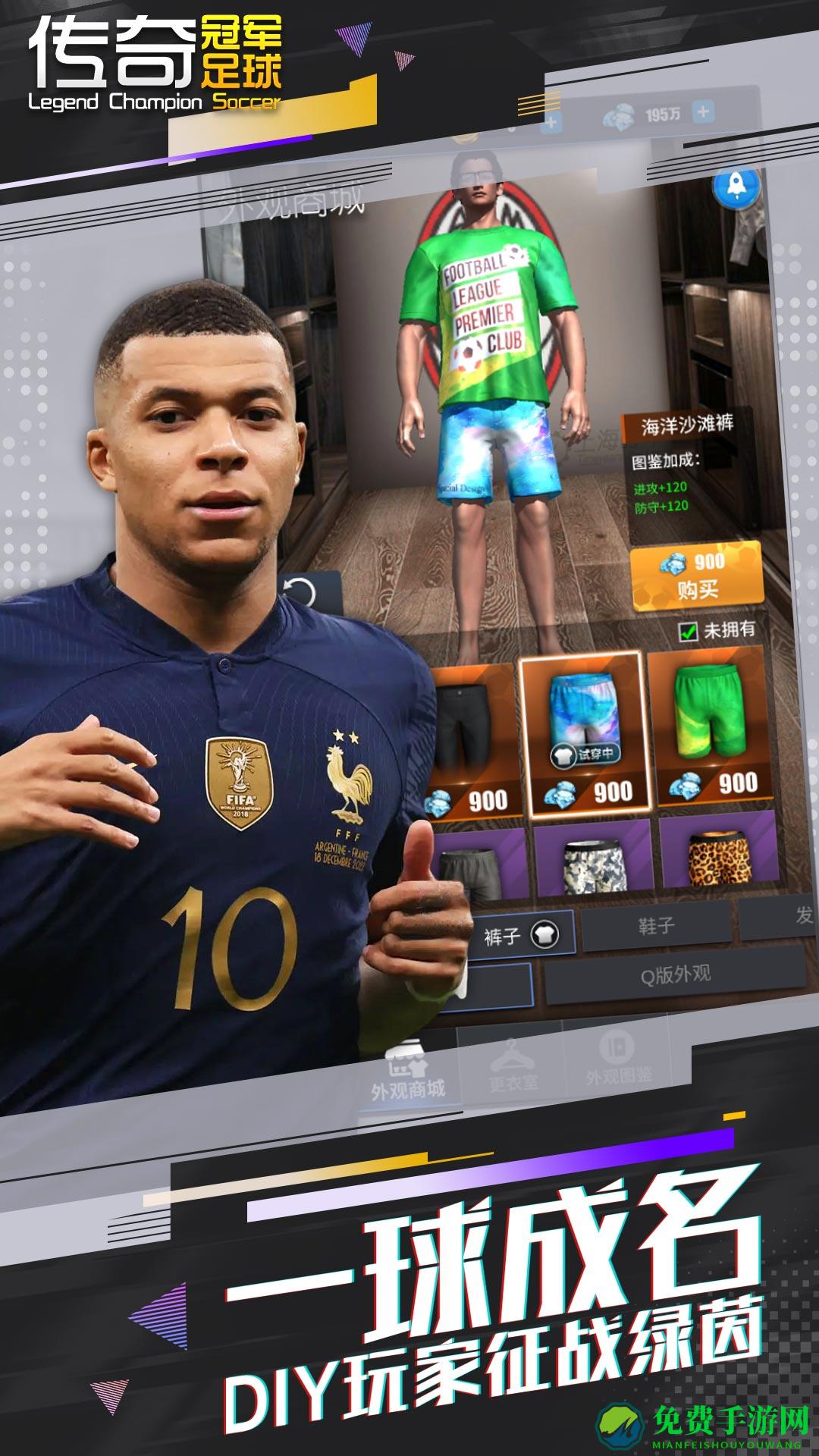 传奇冠军足球手游