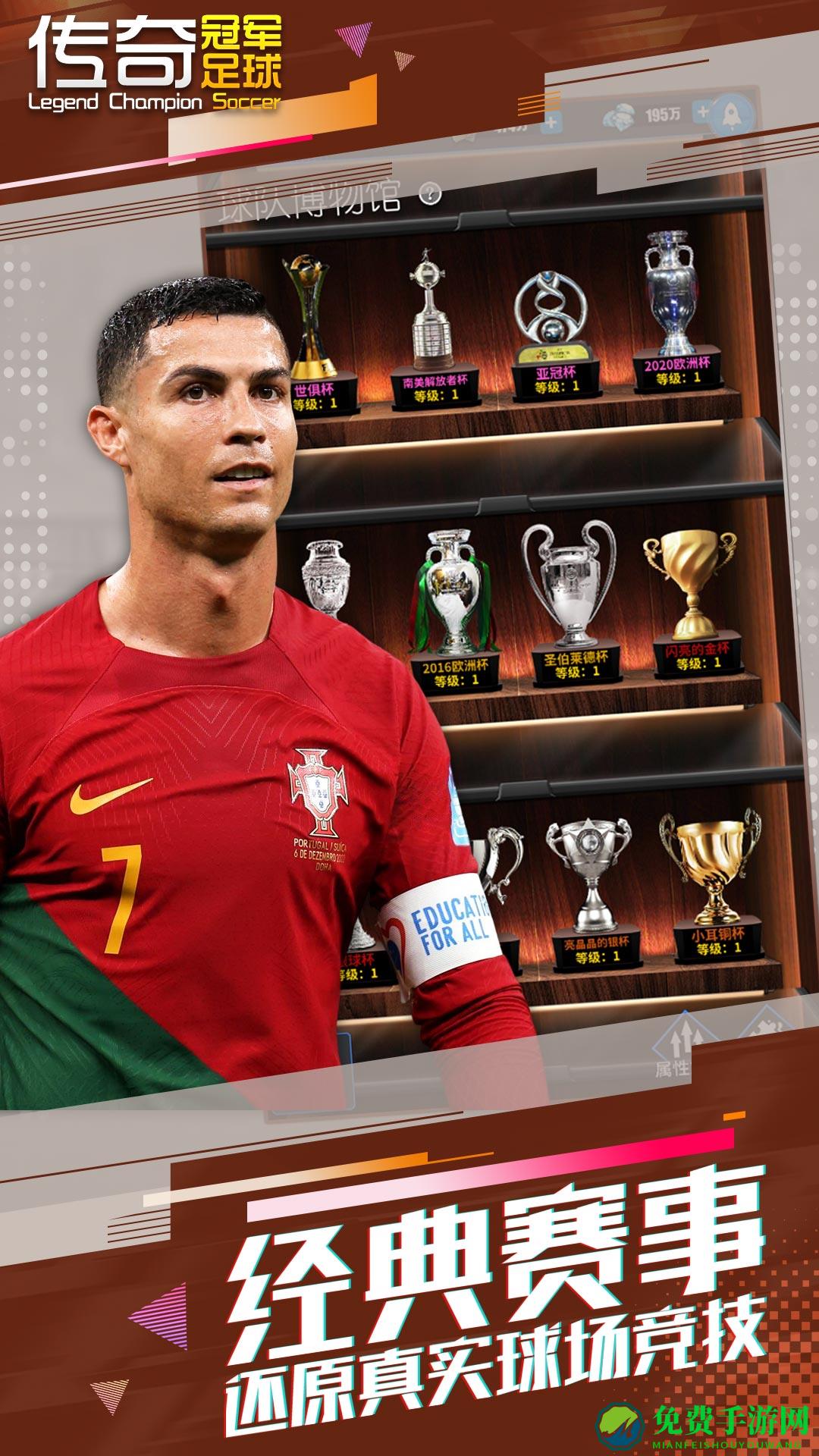 传奇冠军足球手游