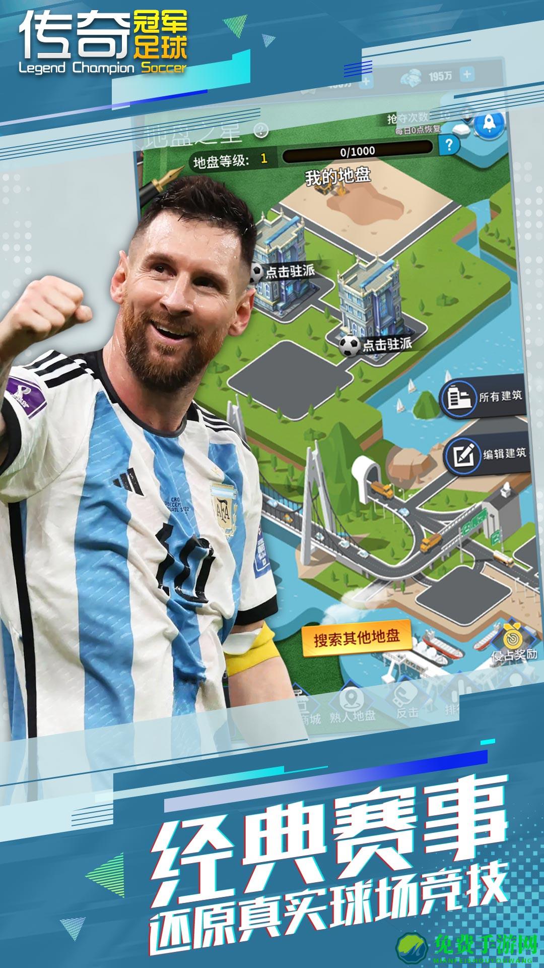 传奇冠军足球手游