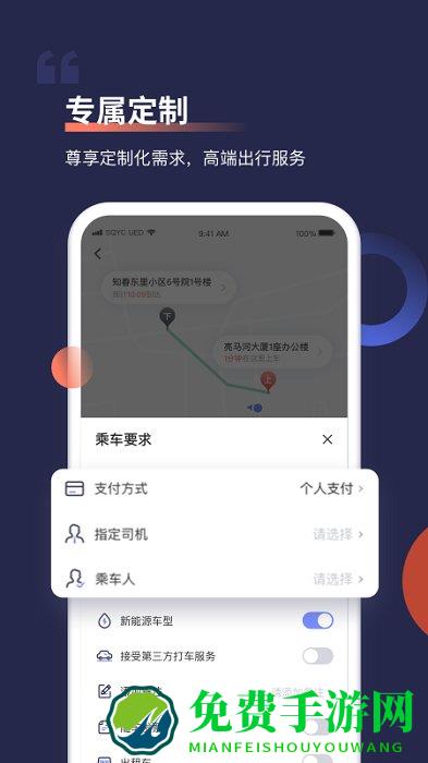 首汽约车最新版