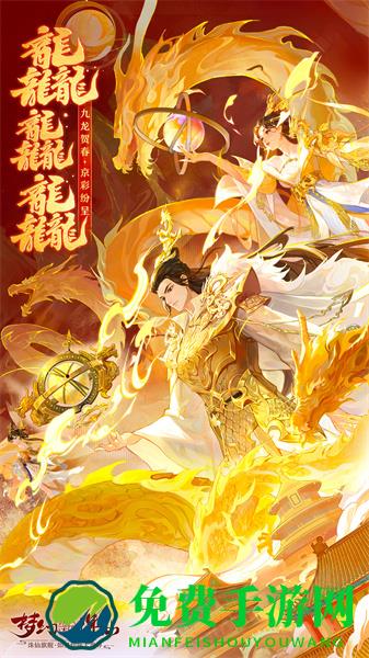 梦幻新诛仙哔哩哔哩版