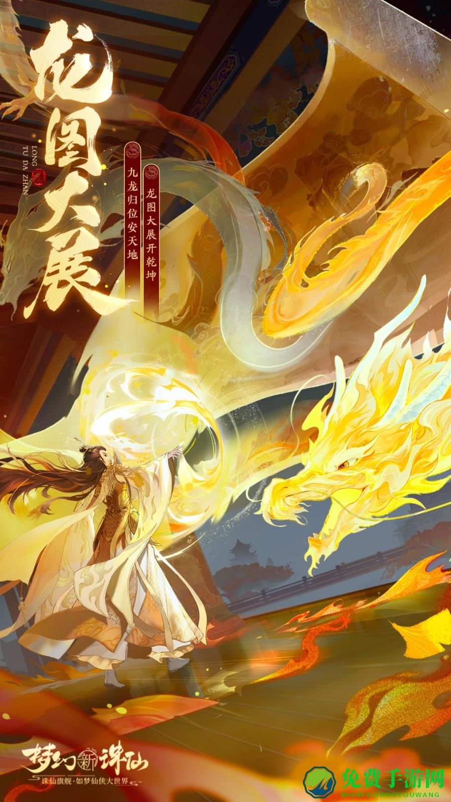 梦幻新诛仙应用宝版