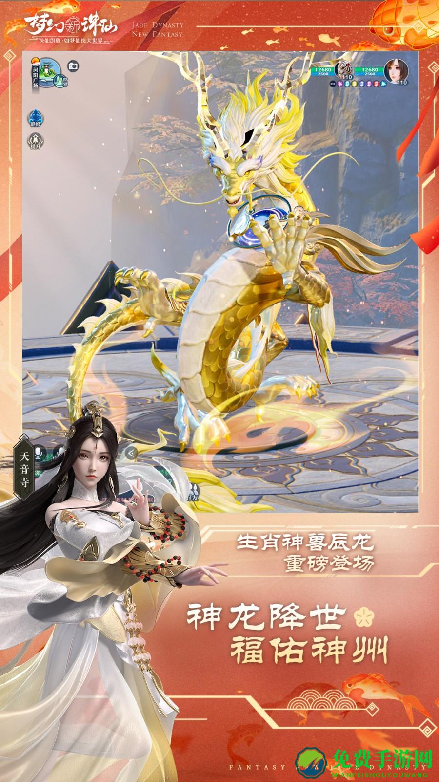 梦幻新诛仙应用宝版