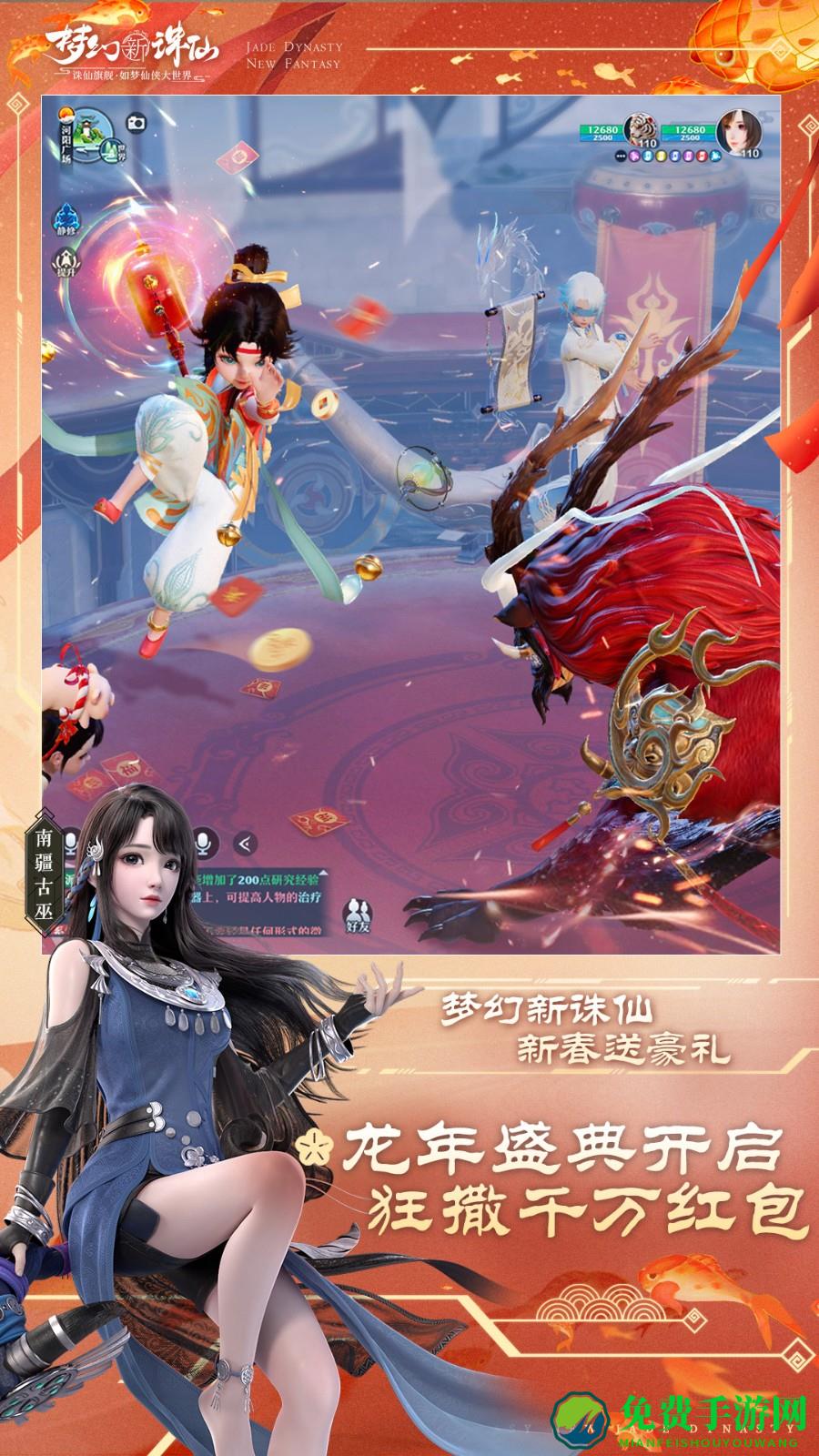 梦幻新诛仙应用宝版