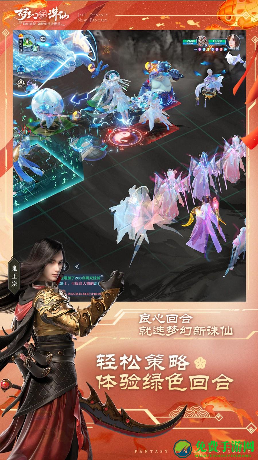 梦幻新诛仙应用宝版