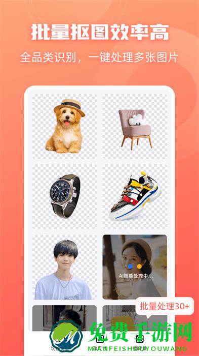 嗨格式抠图大师手机版