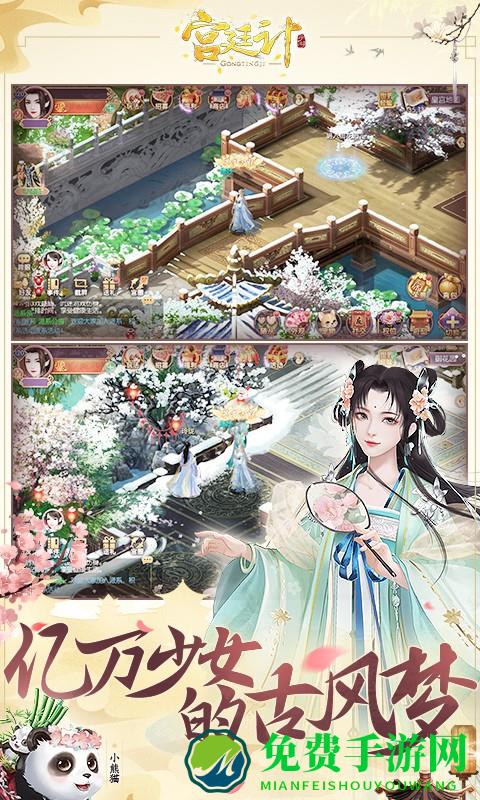 宫廷计最新版游戏