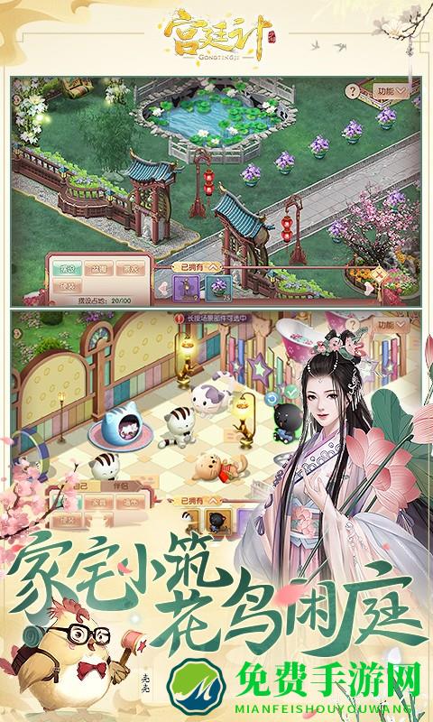 宫廷计最新版游戏