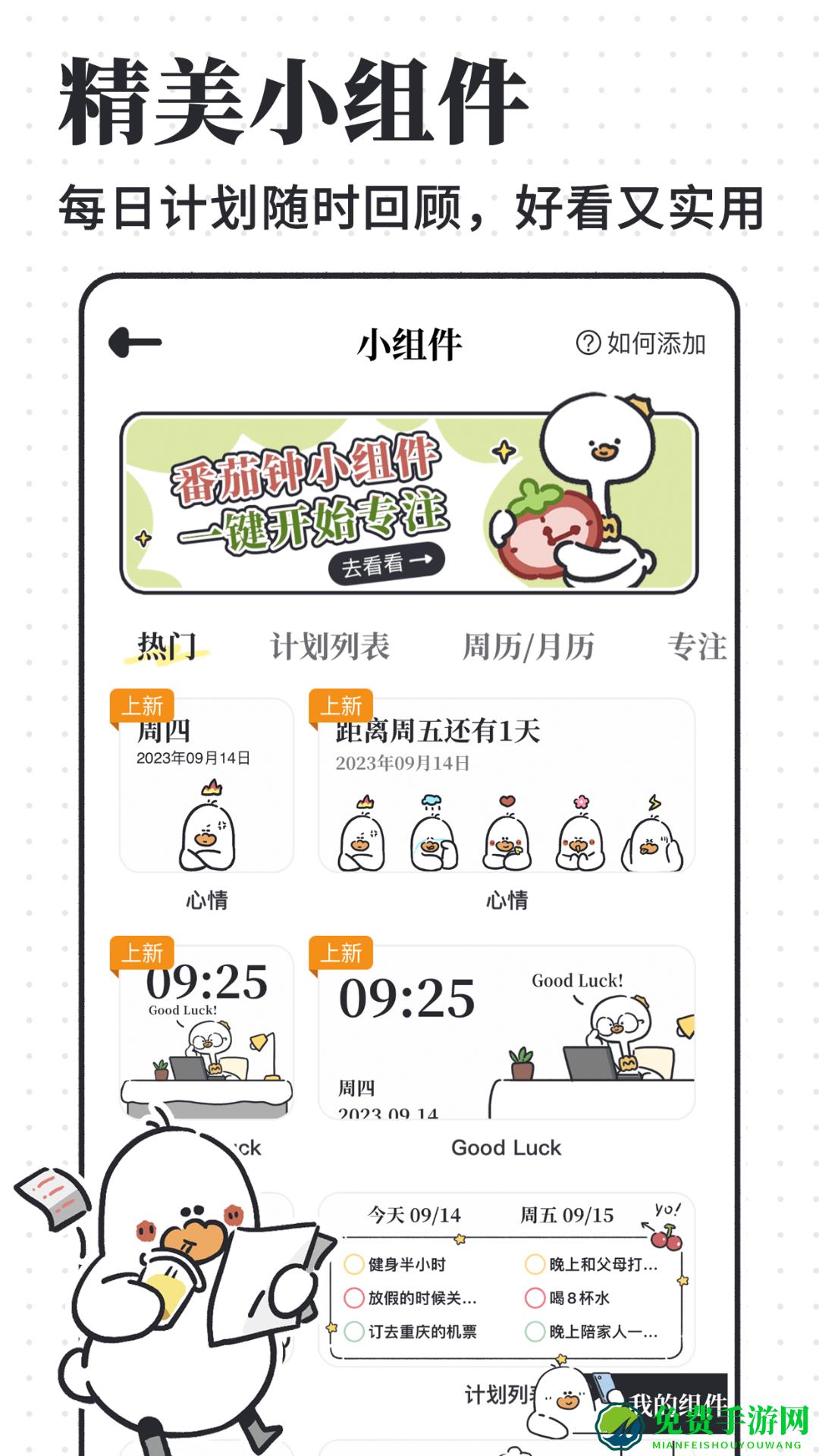 我要做计划app