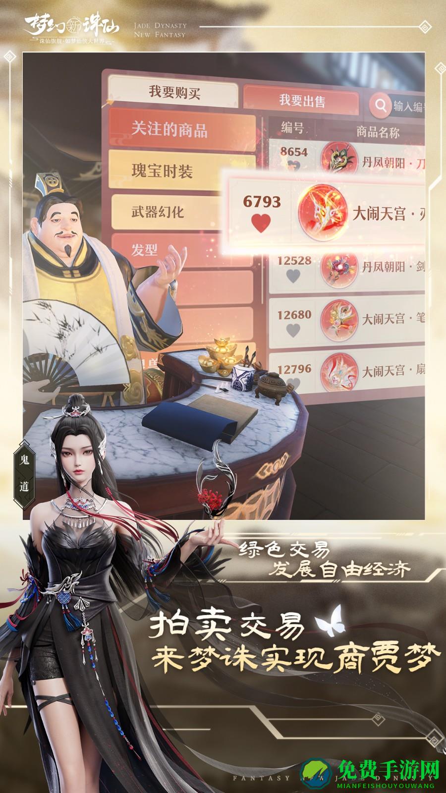 梦幻新诛仙手游红包版