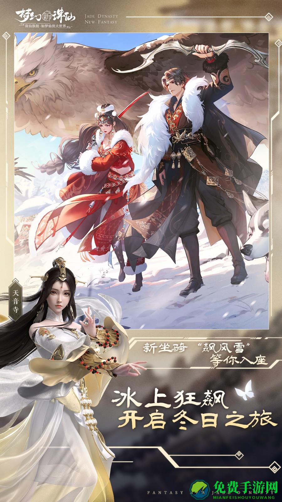 梦幻新诛仙手游红包版