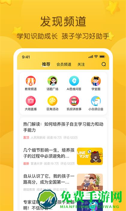 掌通家园幼儿园家长版