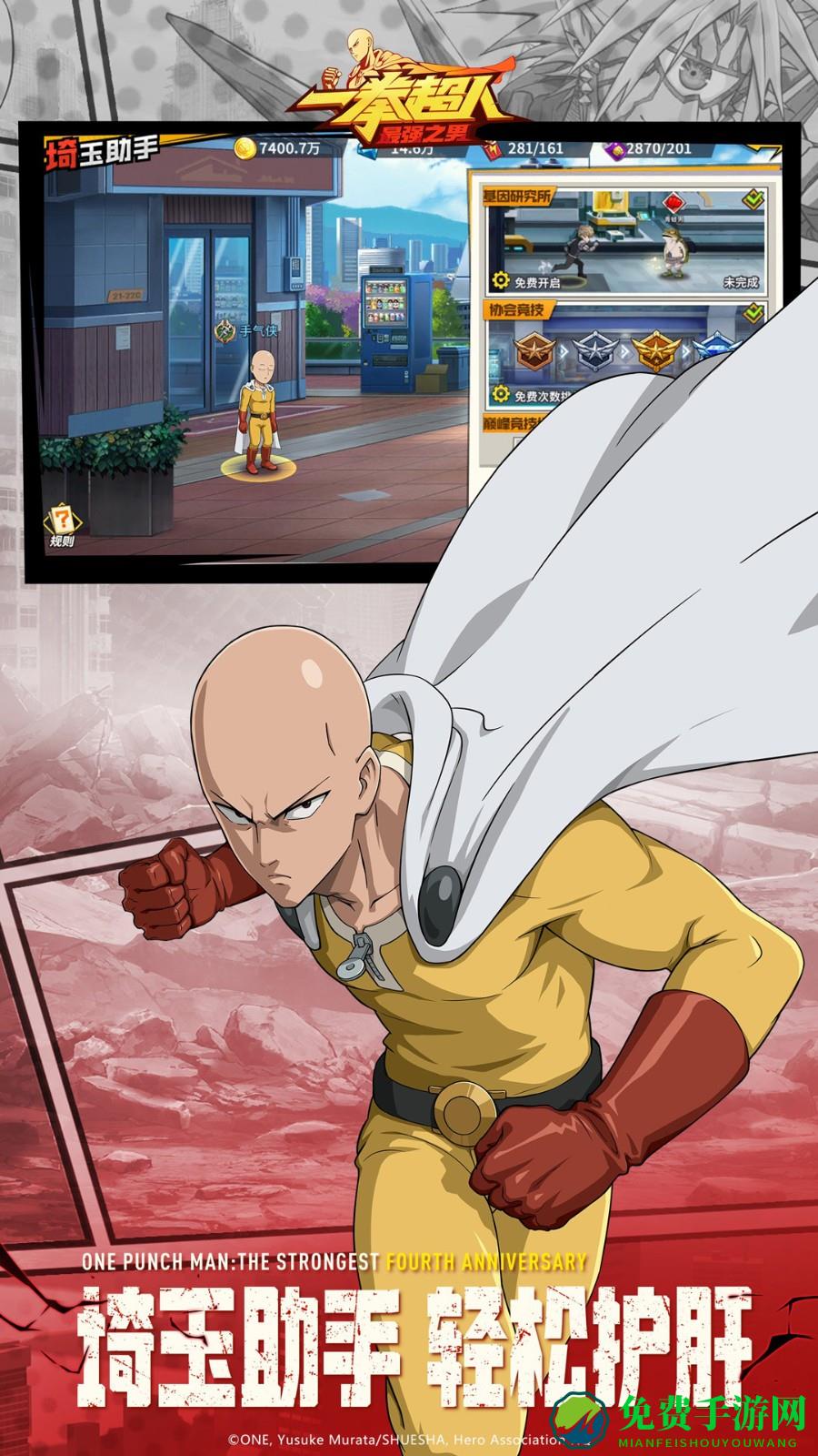 一拳超人最强之男vivo客户端