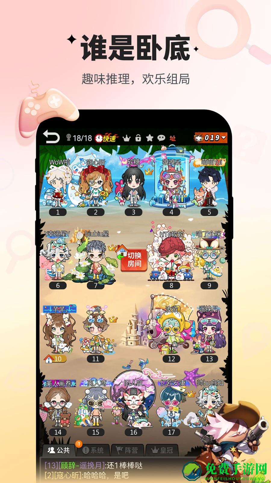 谁是卧底qq游戏