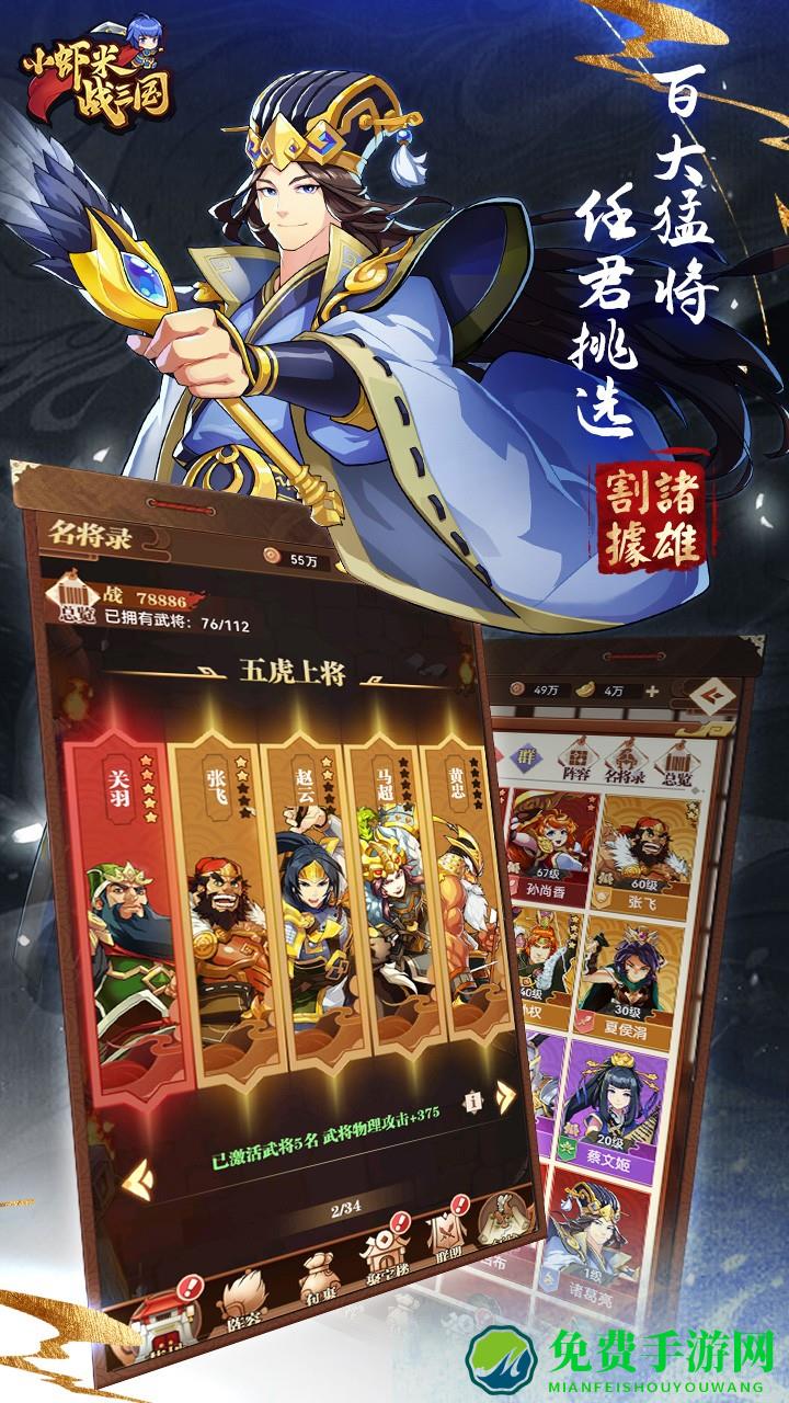 小虾米战三国官方版