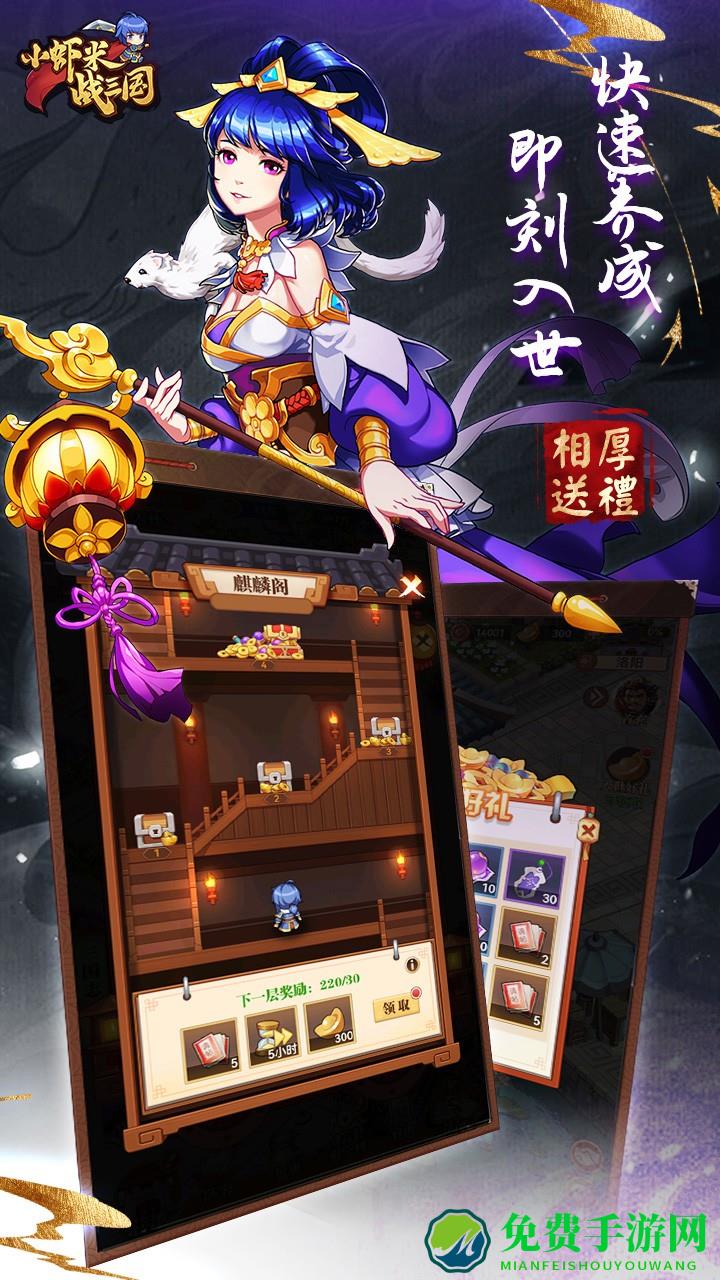 小虾米战三国官方版