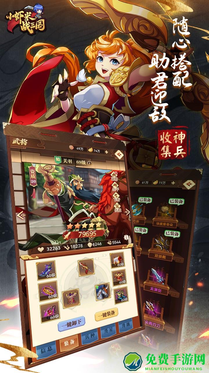 小虾米战三国官方版