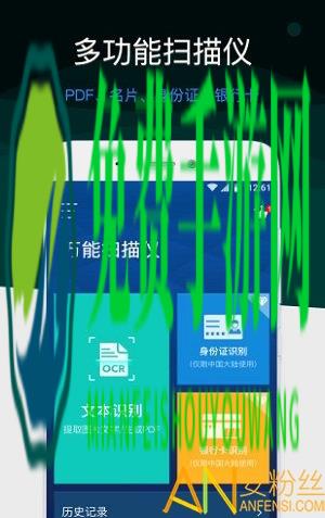 图片文字识别扫描仪app(扫描王全能宝)