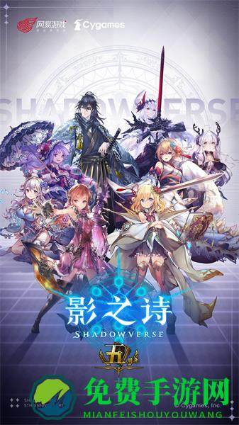 九游影之诗手游