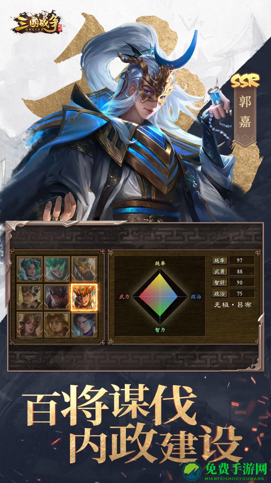 猫步游戏三国战争