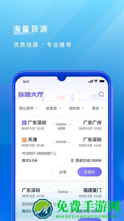 跨越司机官方版(改名为跨越运力)
