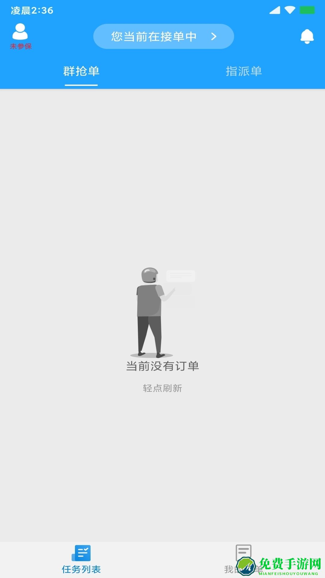 快跑者配送版(动抢单神器)