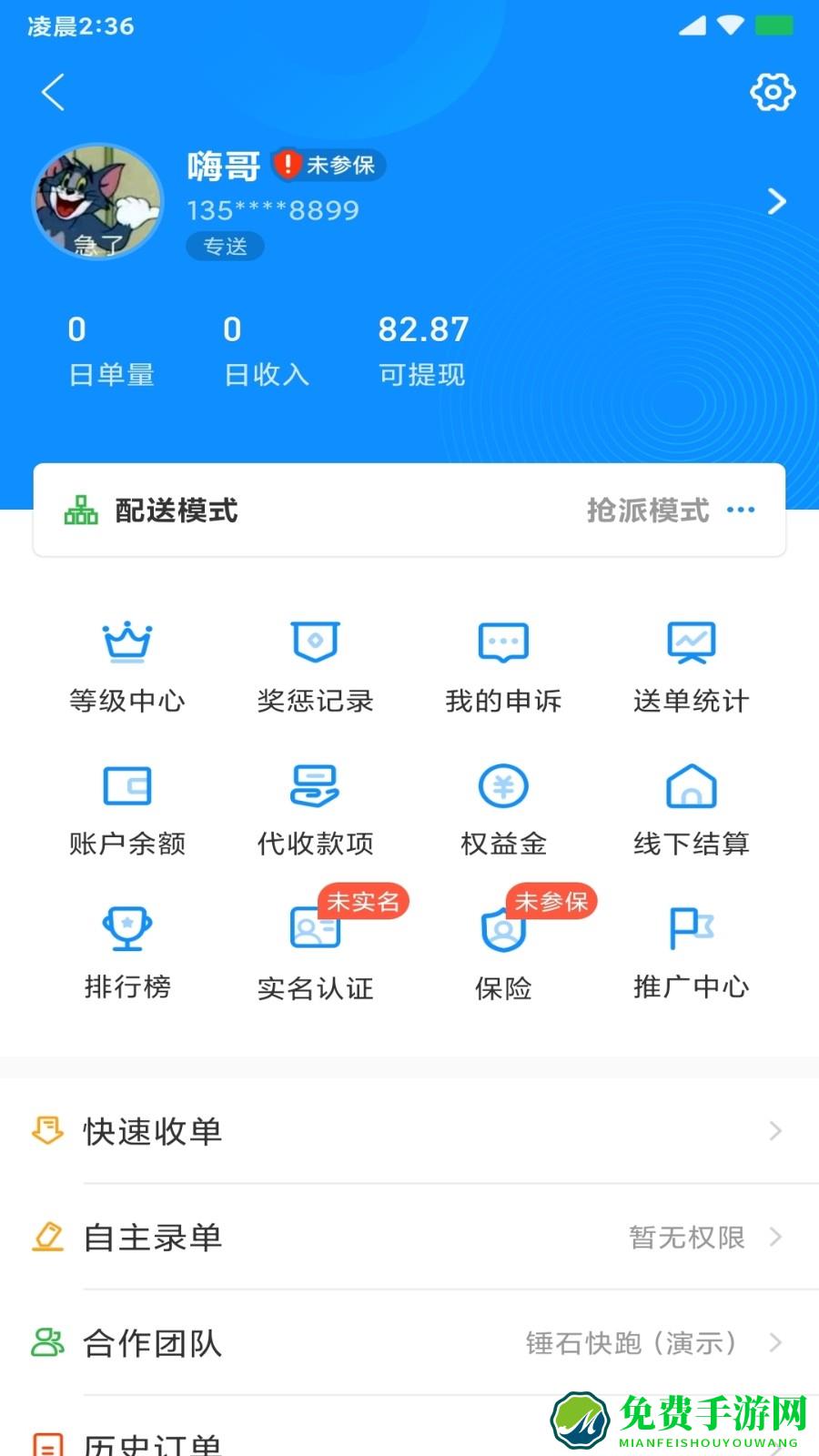 快跑者配送版(动抢单神器)