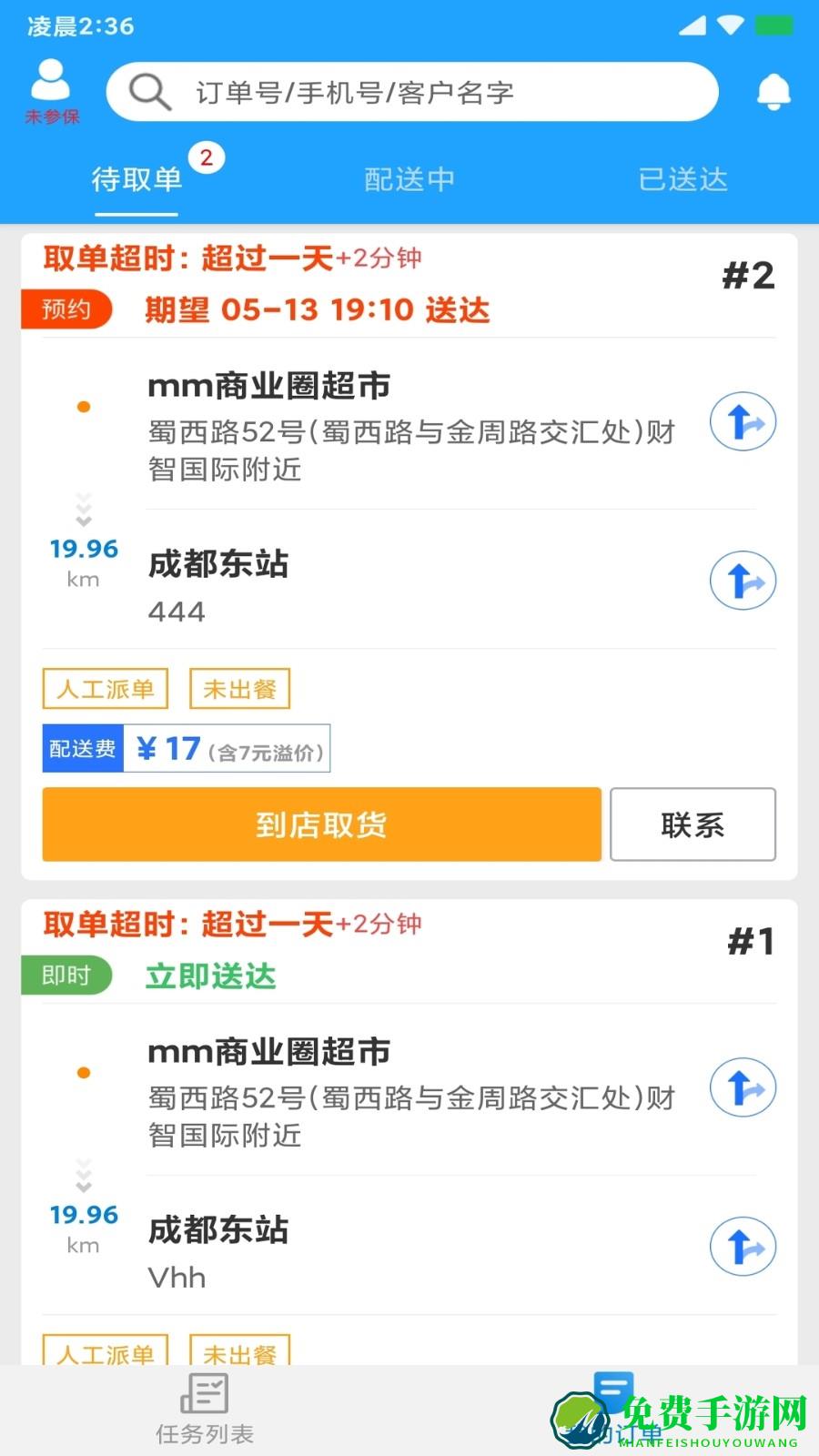 快跑者配送版(动抢单神器)