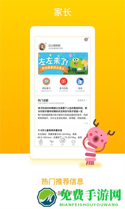 孩子通家长端最新版