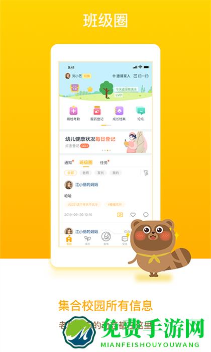 孩子通家长端最新版