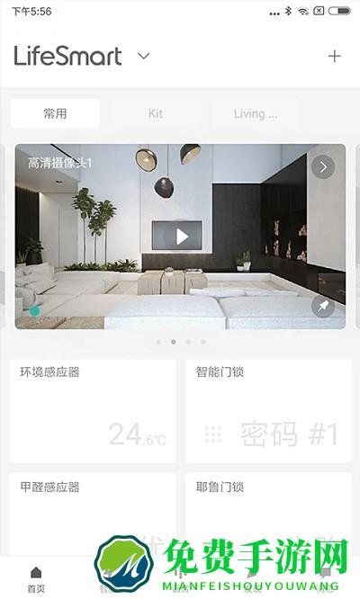 llifesmart智能家居官方版