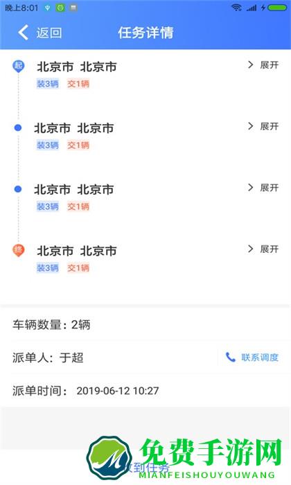运车管家员工版app