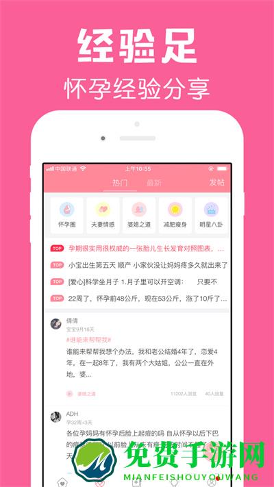 怀孕管家pro官方