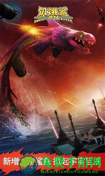 vivo饥饿鲨进化手游